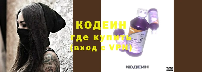 Кодеиновый сироп Lean Purple Drank  купить наркоту  blacksprut сайт  Арамиль 